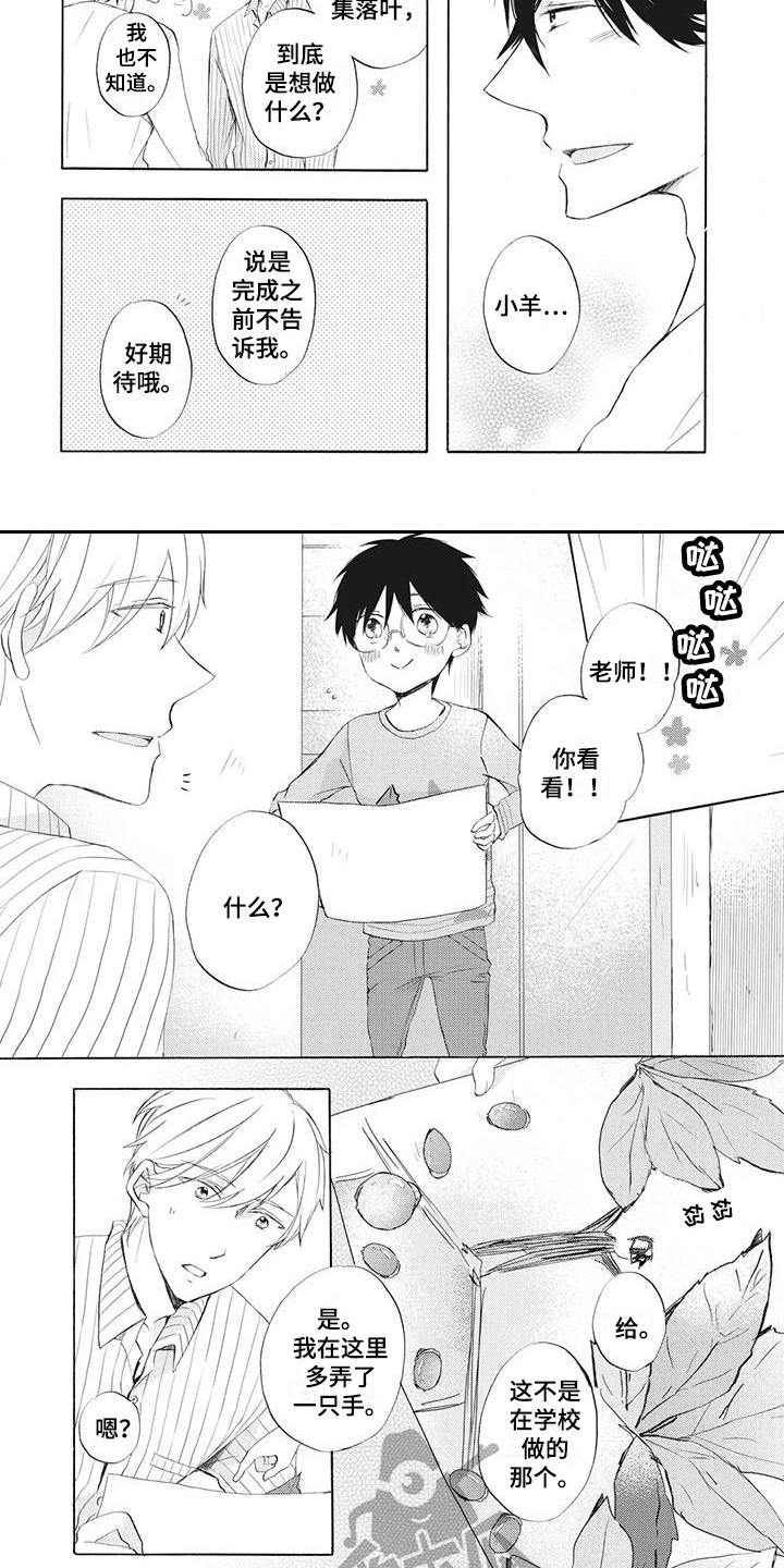 第17章：感到温暖6