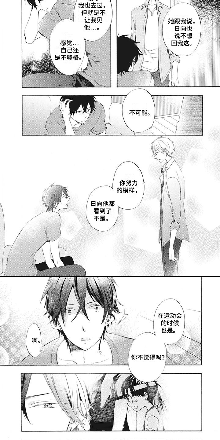 第8章：放心不下5