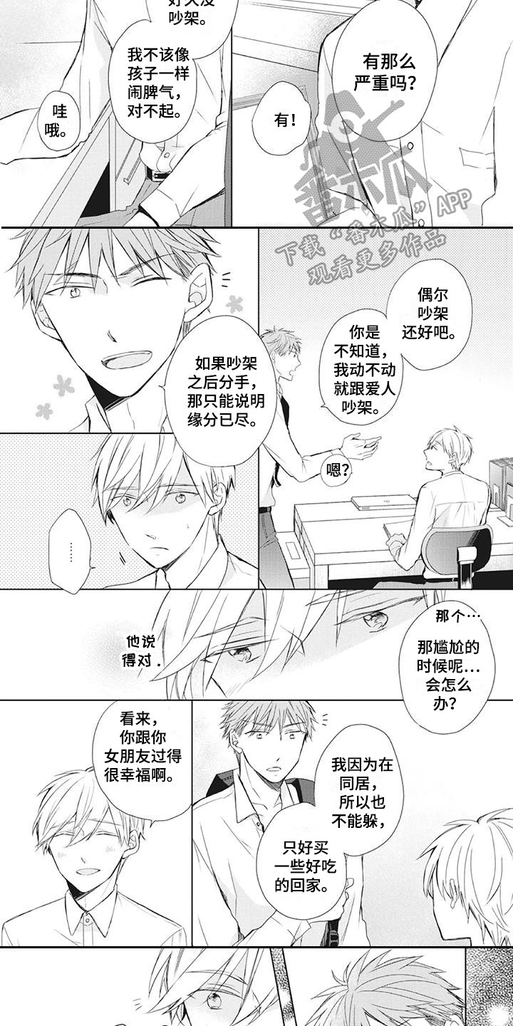 第31章：得到安慰4