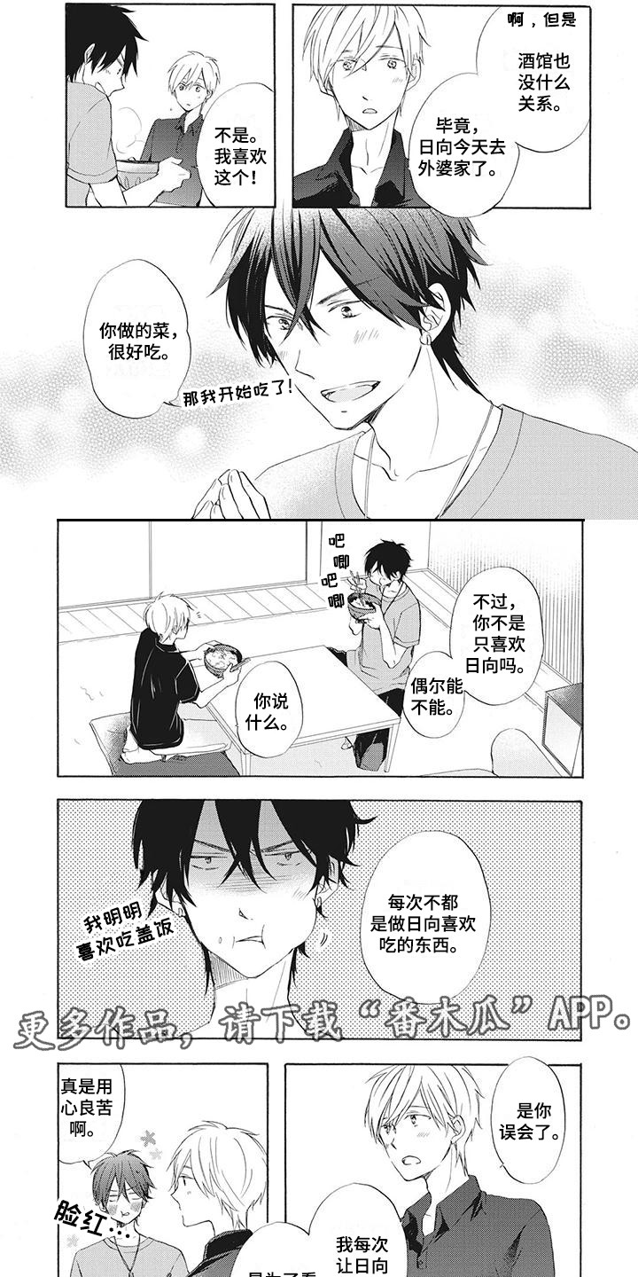 第10章：两人独处1