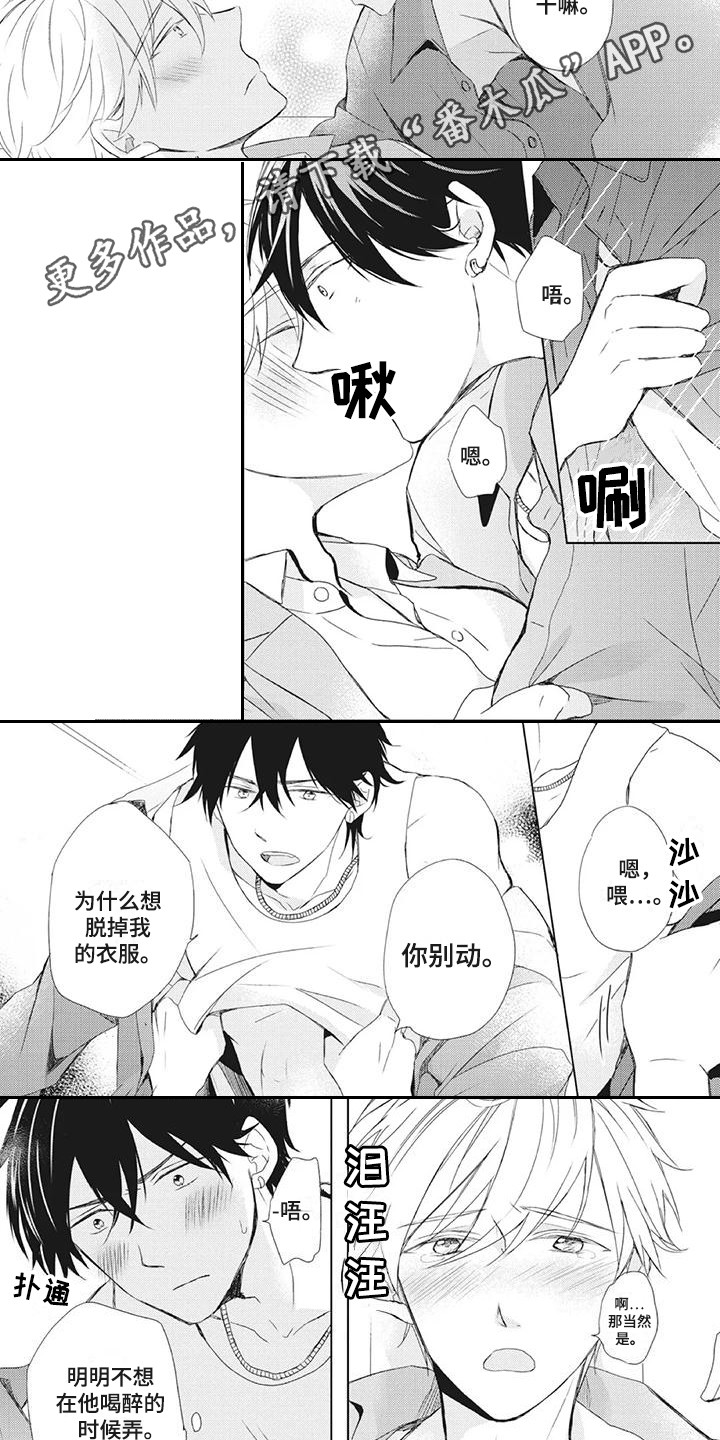 第26章：害羞2