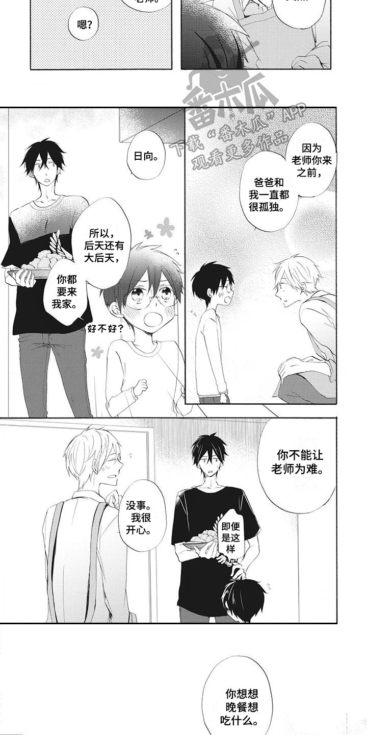 第9章：接回家9