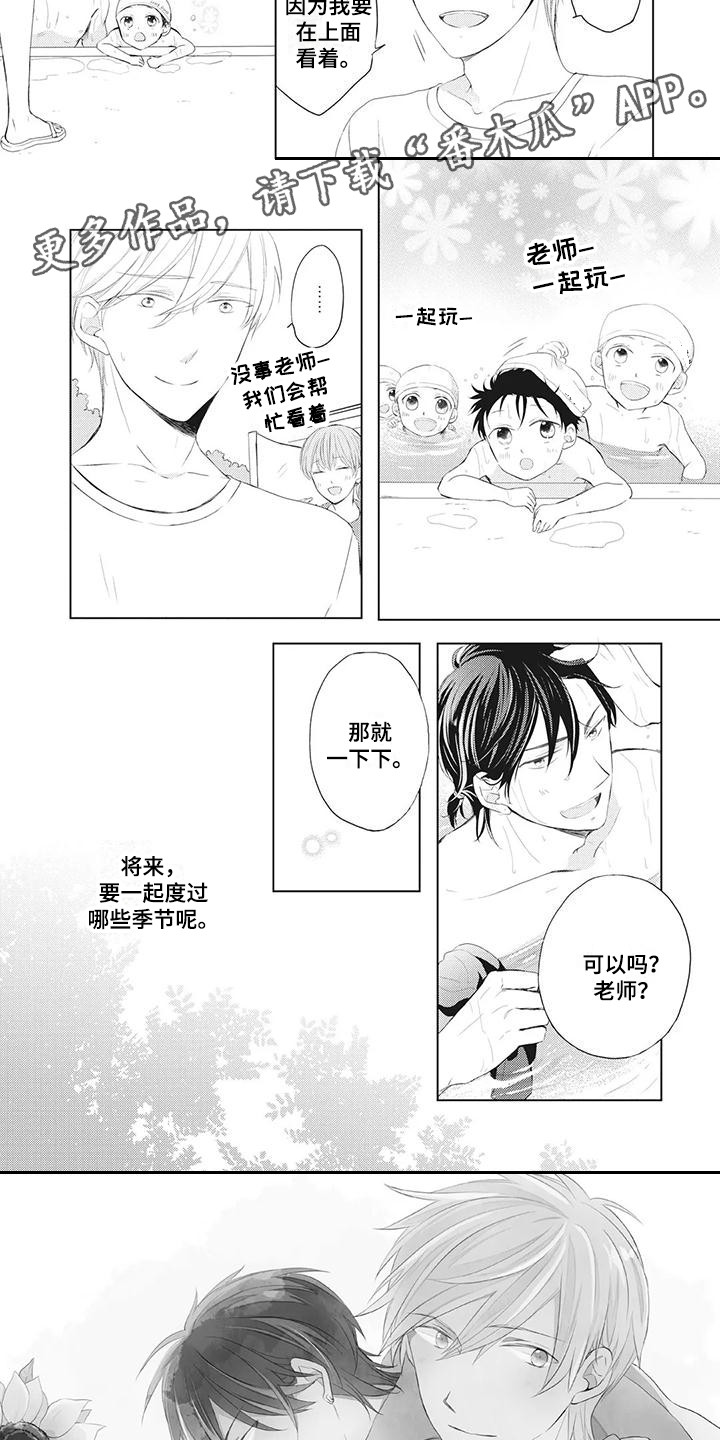 第11章：夏季2
