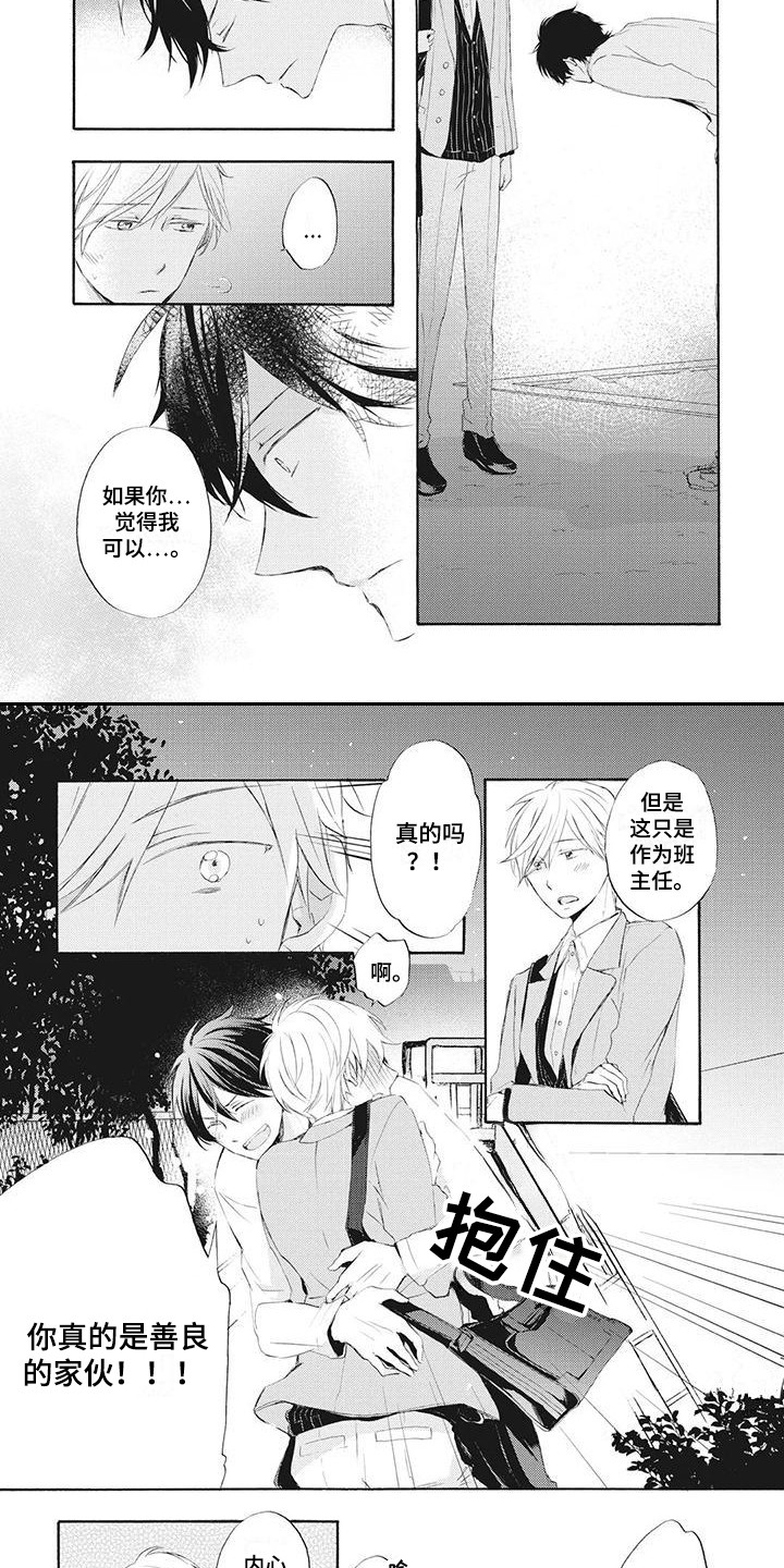 第2章：单亲爸爸8