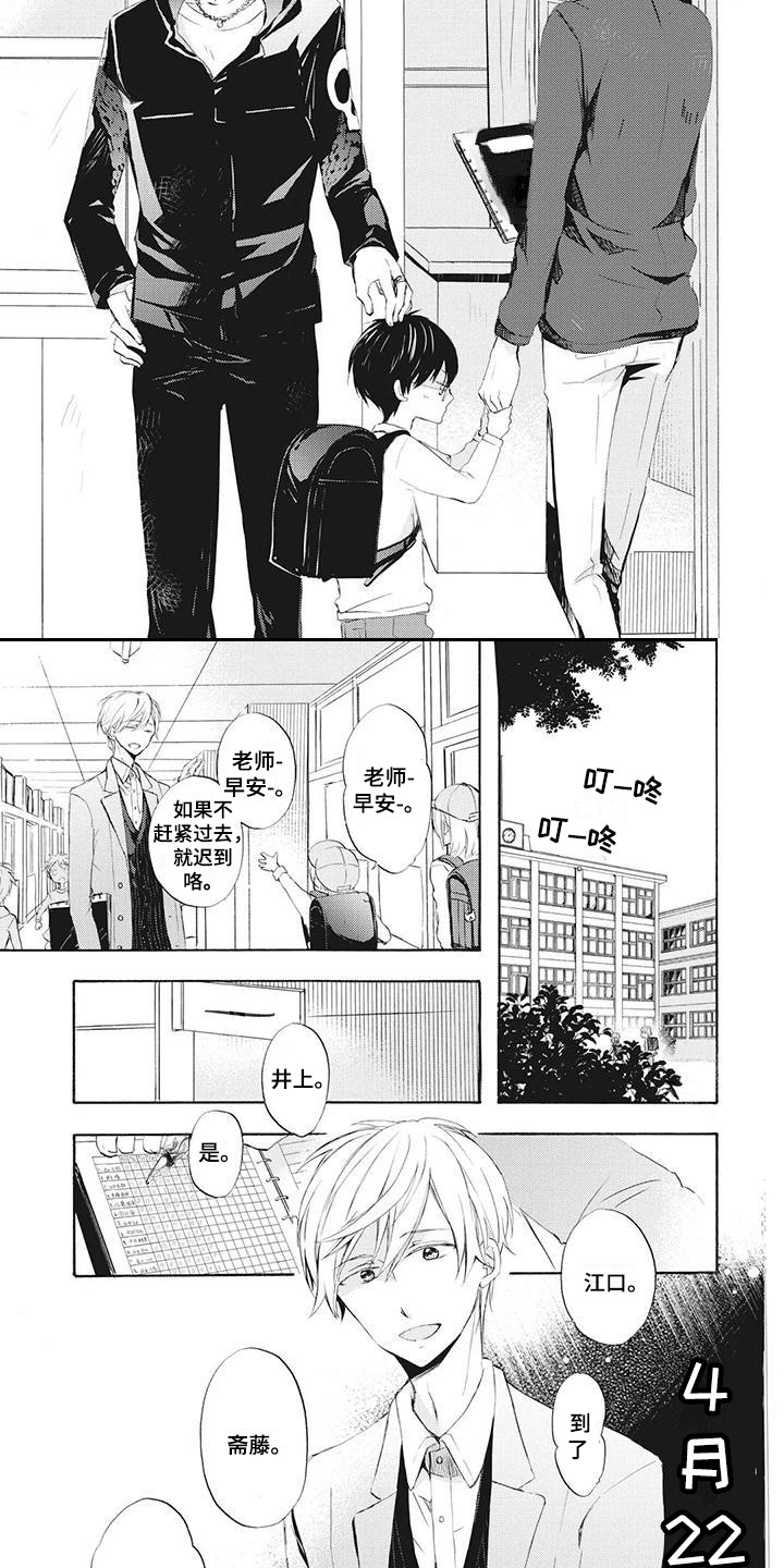 第1章：班主任1
