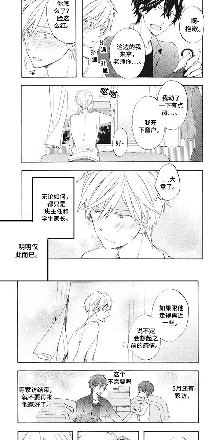 第3章：很在意5