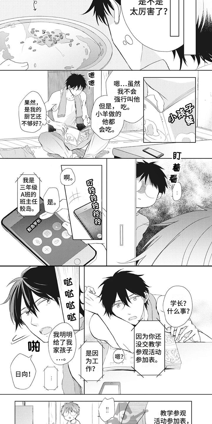 第27章：挑食5