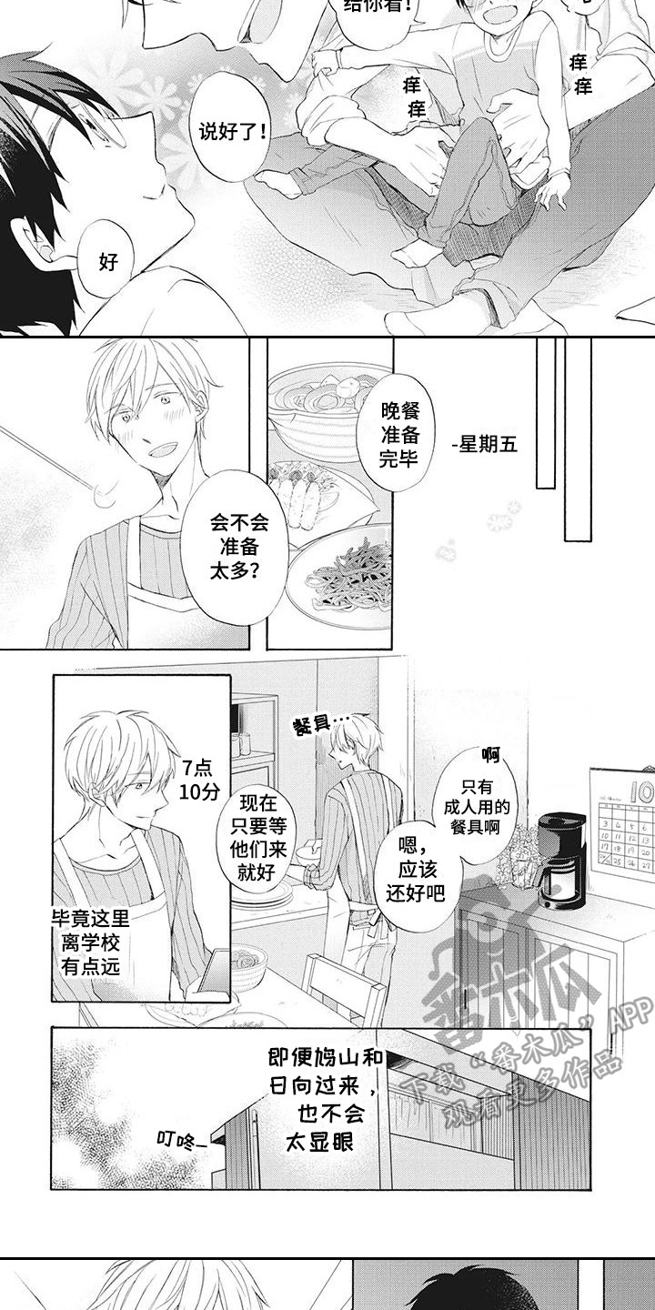 第15章：独自赴约6