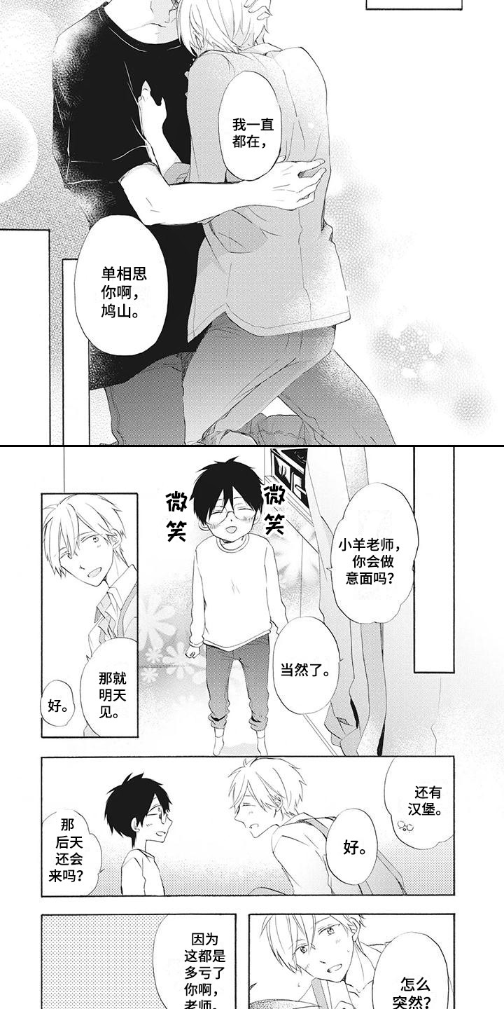 第9章：接回家8