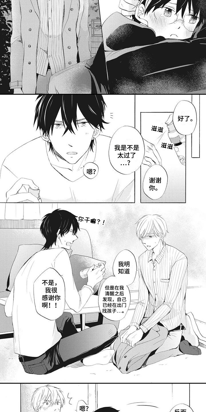 第17章：感到温暖4