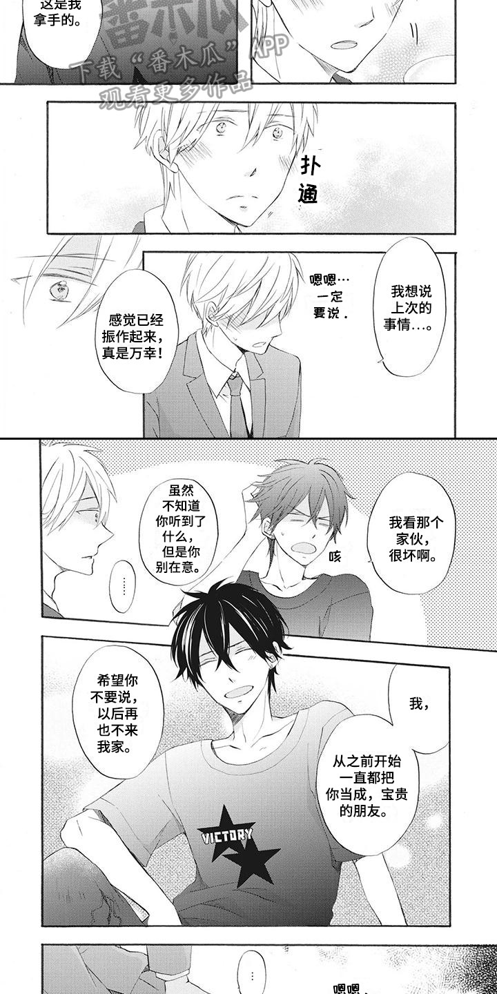 第4章：依然喜欢8