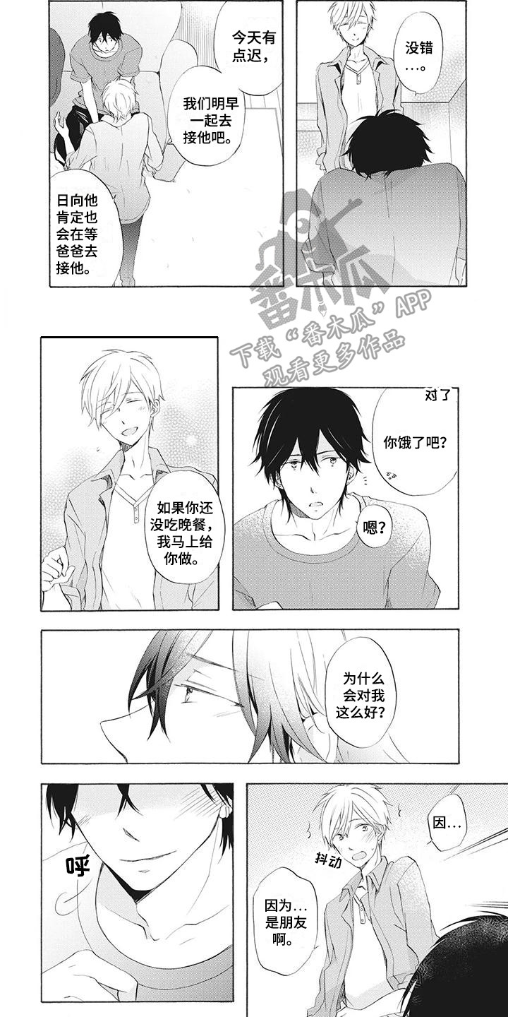 第8章：放心不下6