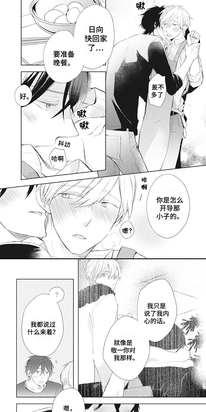 第23章：两人的秘密5
