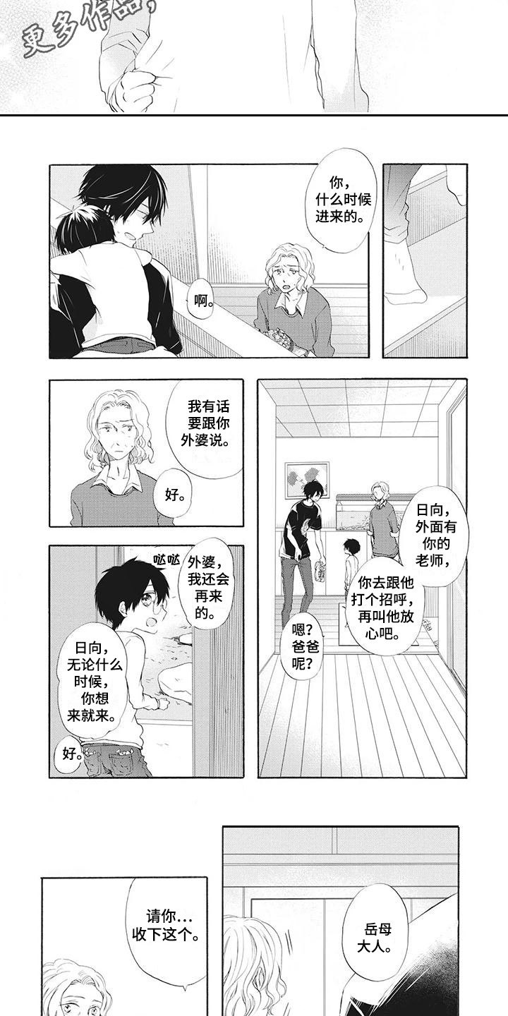 第9章：接回家2