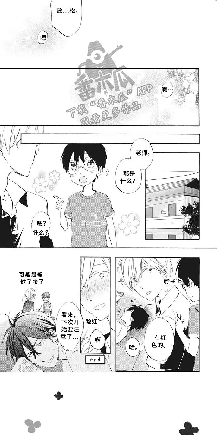 第10章：两人独处9