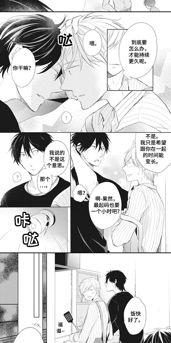 第23章：两人的秘密7