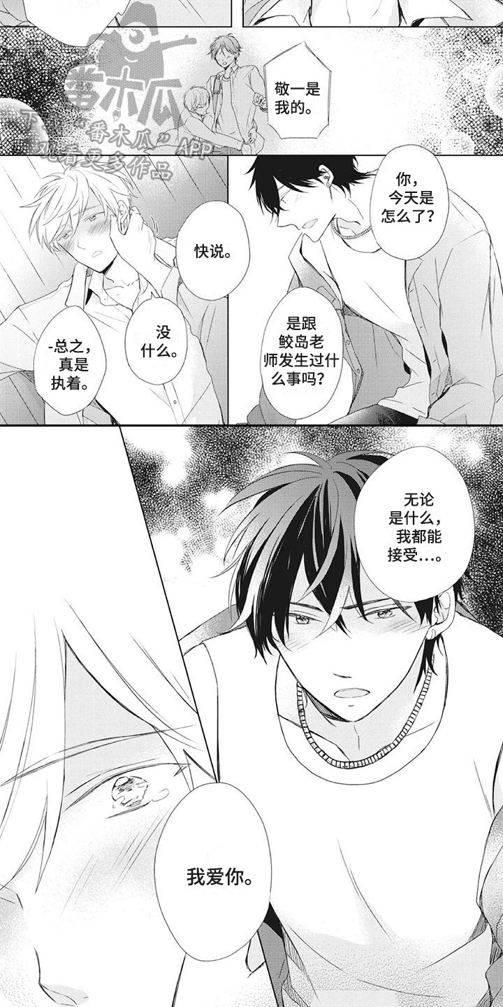 第26章：害羞3