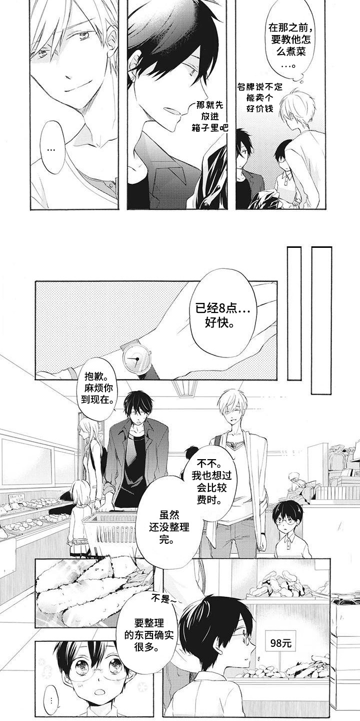 第3章：很在意6