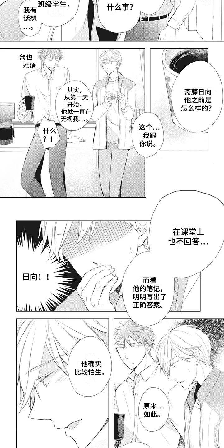 第22章：闹别扭8