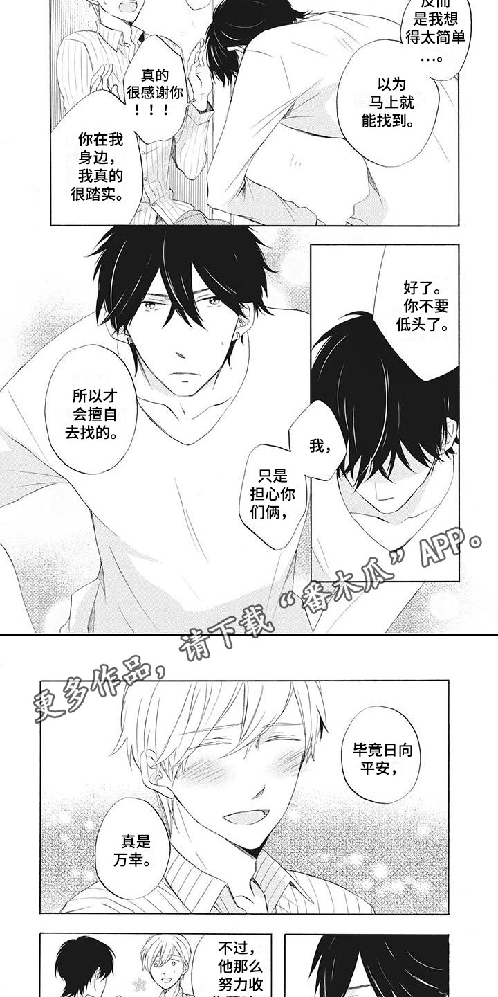 第17章：感到温暖5