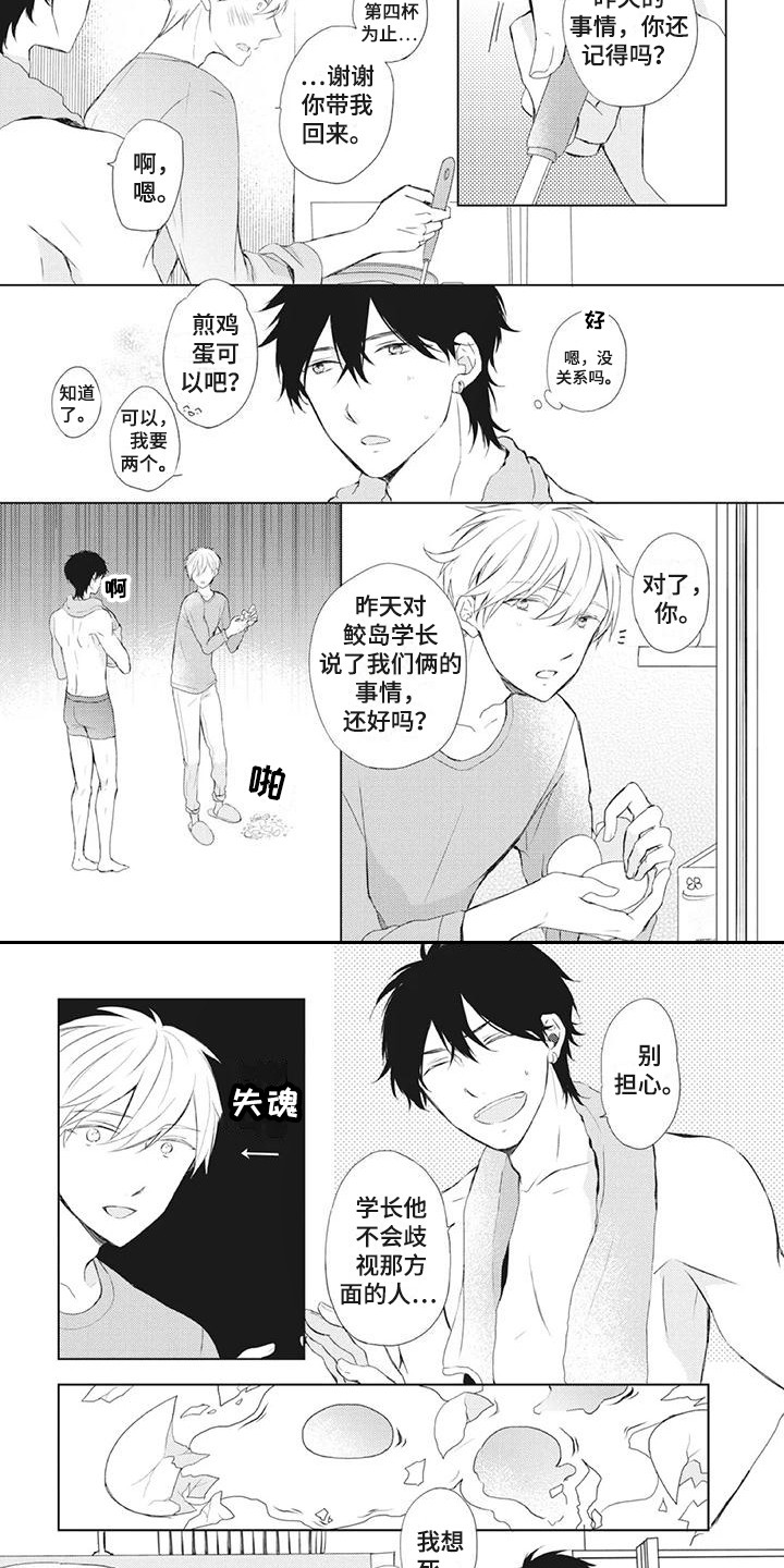 第26章：害羞6
