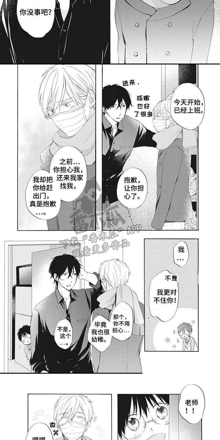 第18章：感冒了9