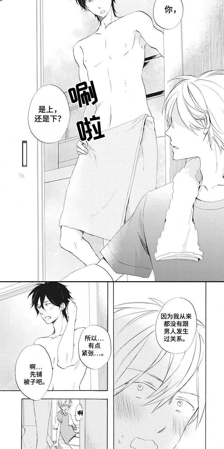 第10章：两人独处5