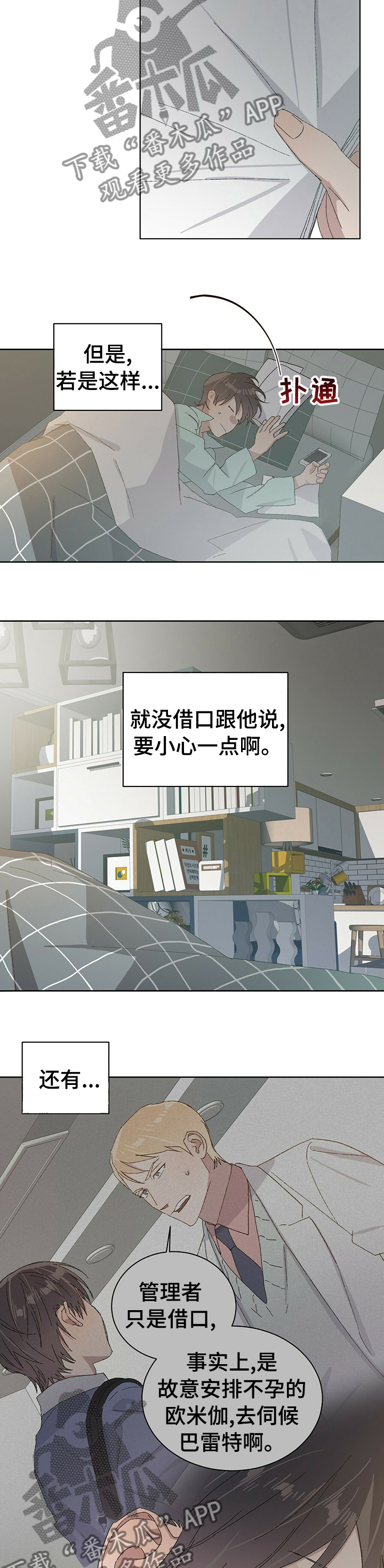 第36章：巴雷特逃跑1