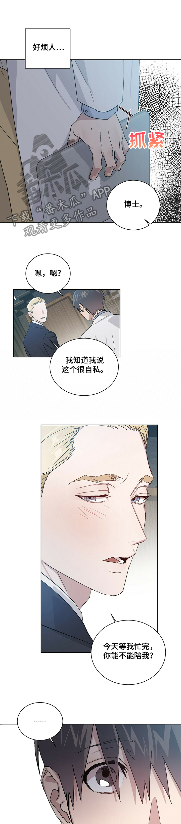 第55章：能不能陪我6