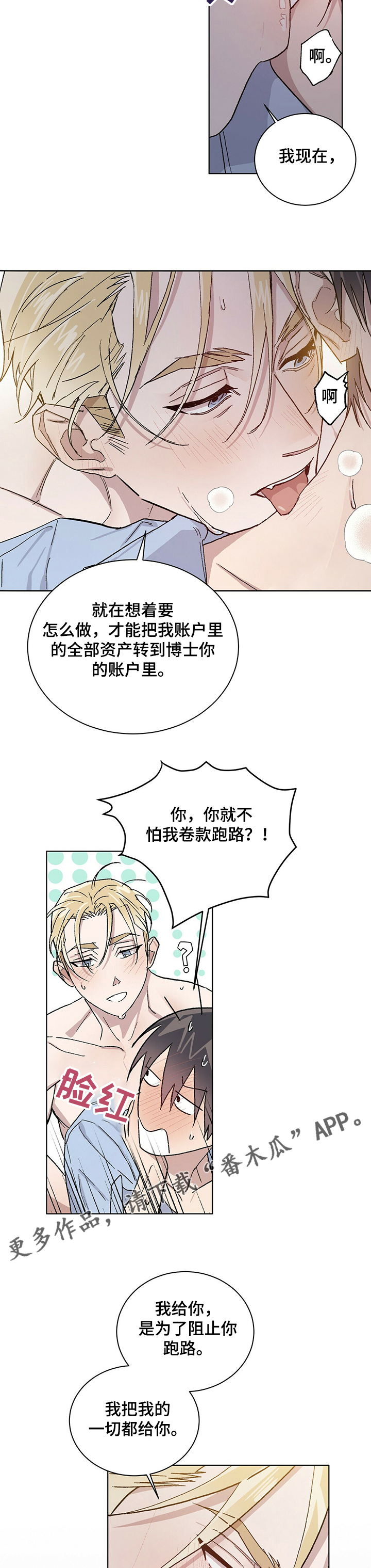 第57章：把一切都给你8
