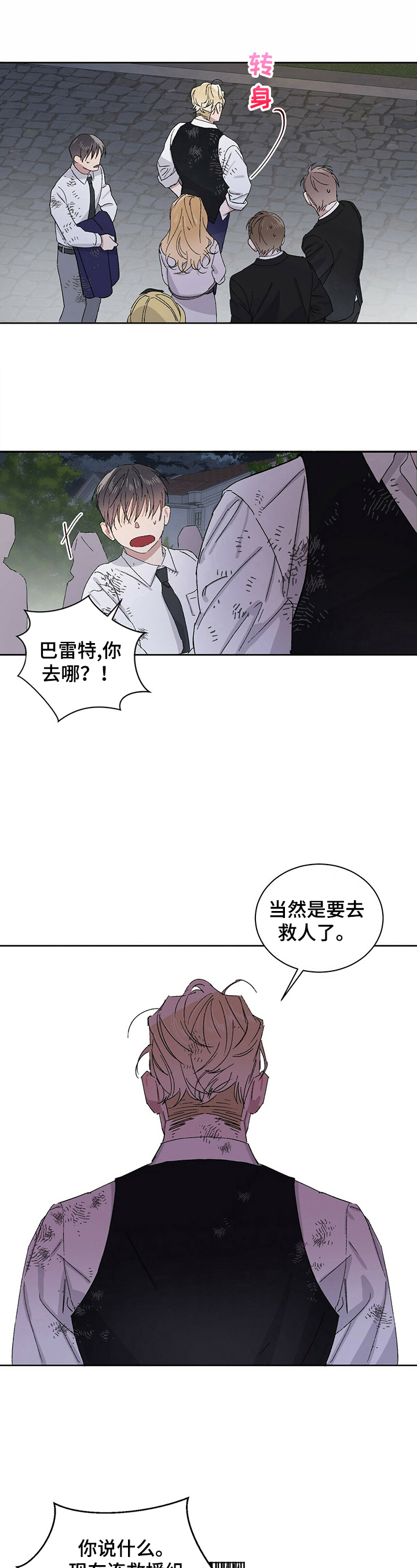 第16章：救人2
