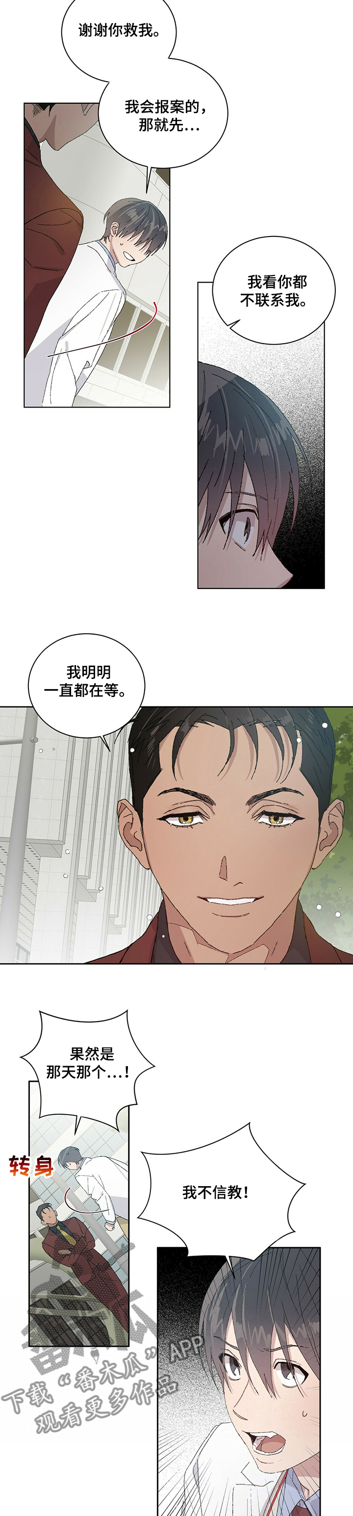 第50章：是他2