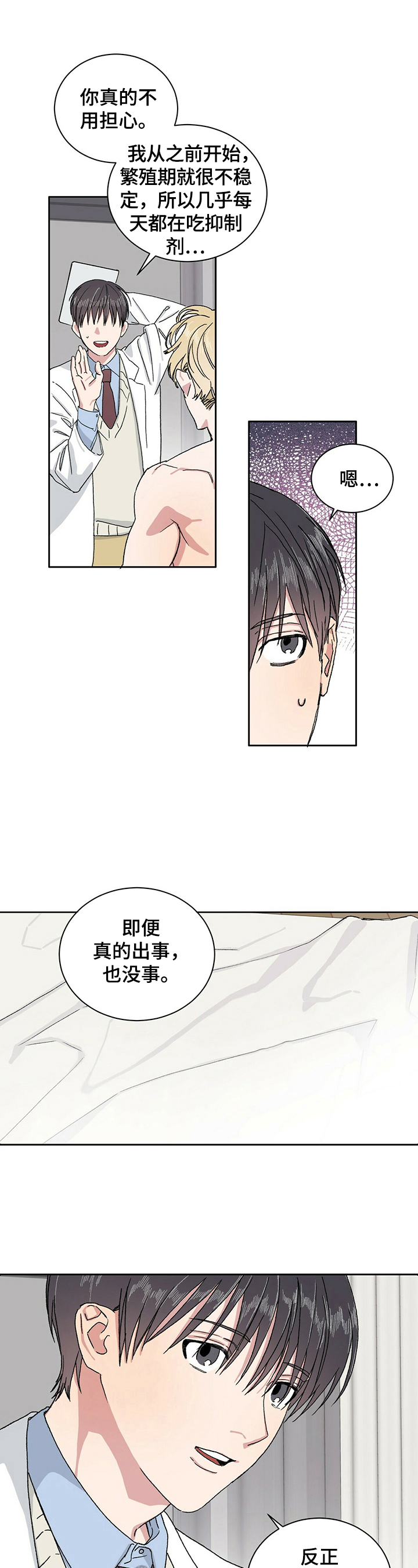 第5章：自责8