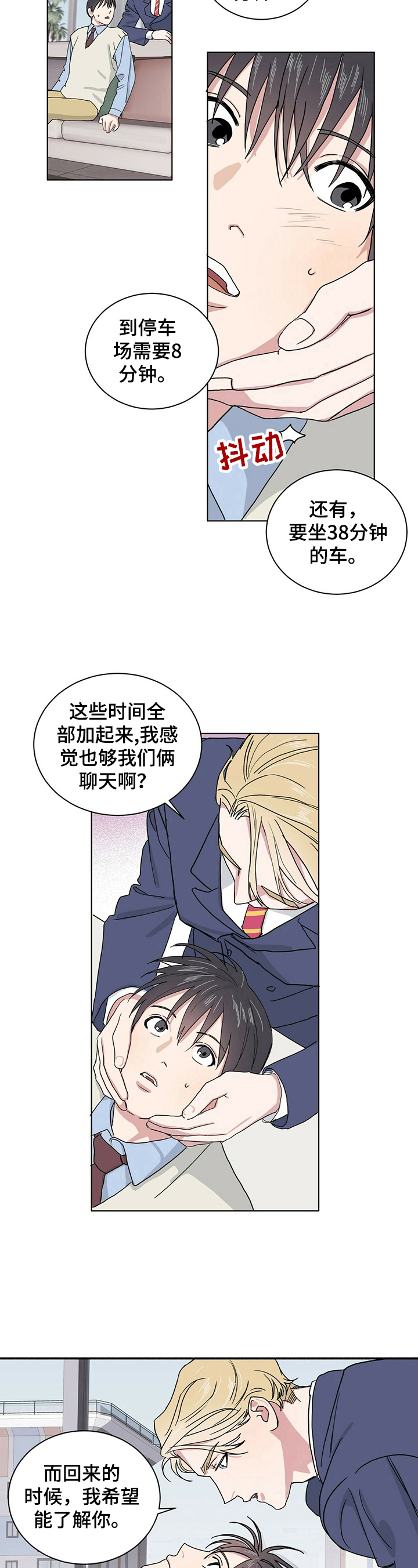 第3章：害怕孤独8