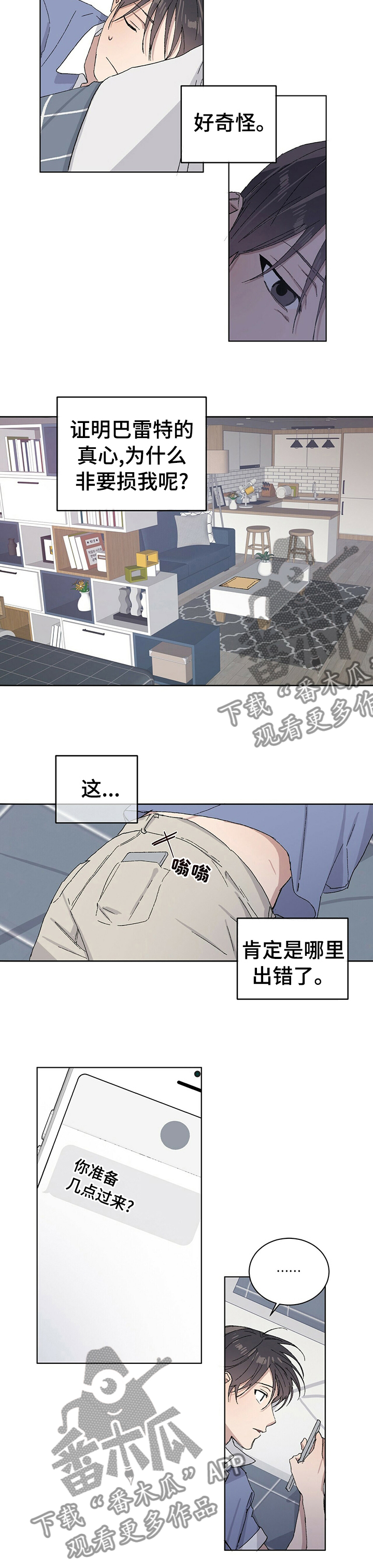 第34章：你并不是这种人6
