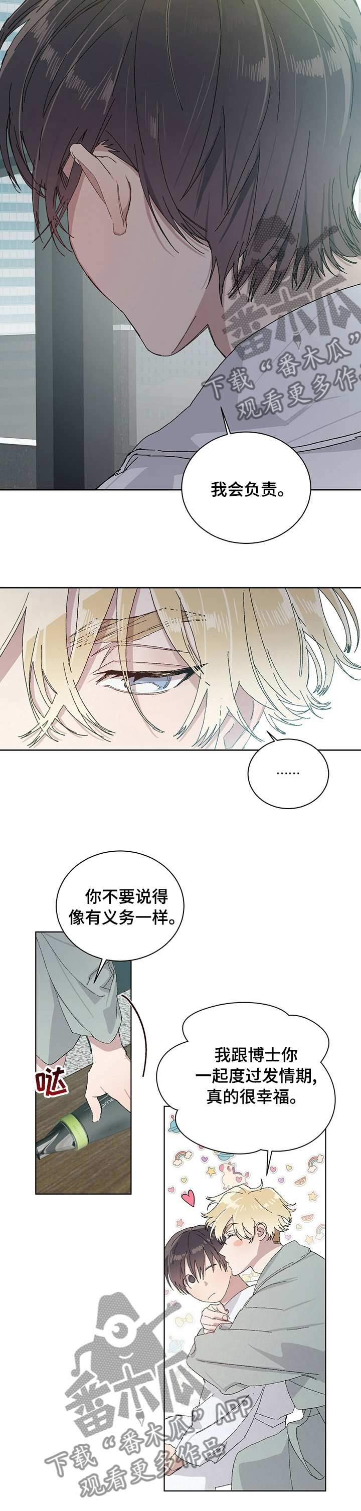 第44章：很幸福8