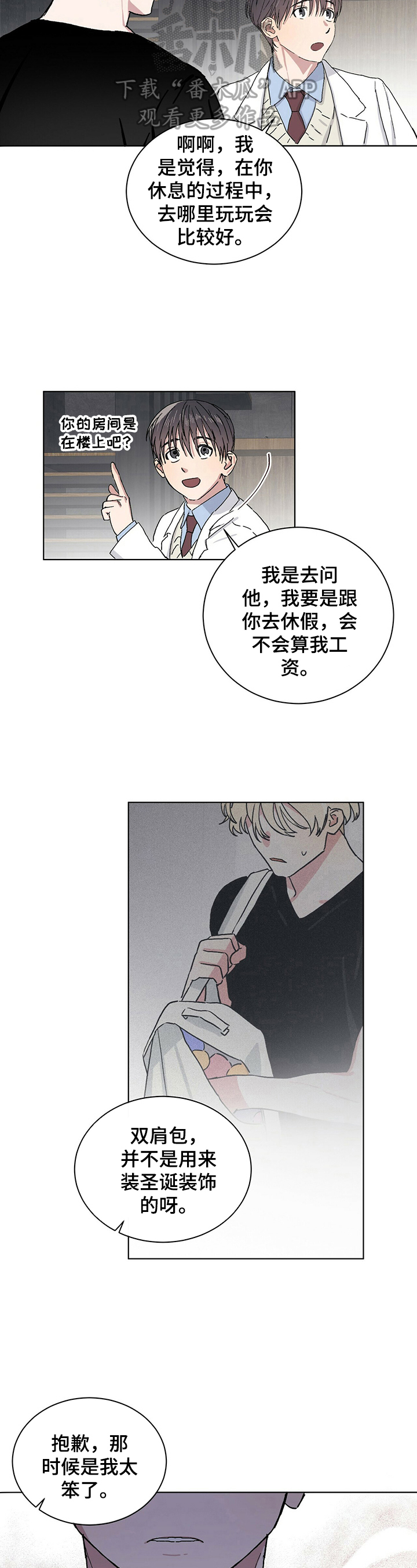 第18章：感谢的方式11