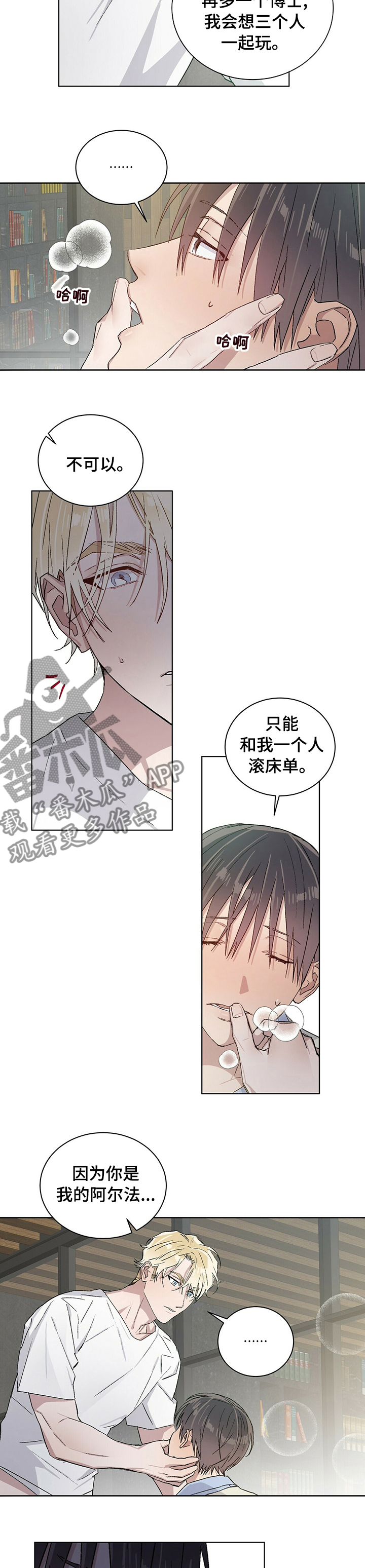 第41章：我的欧米伽3