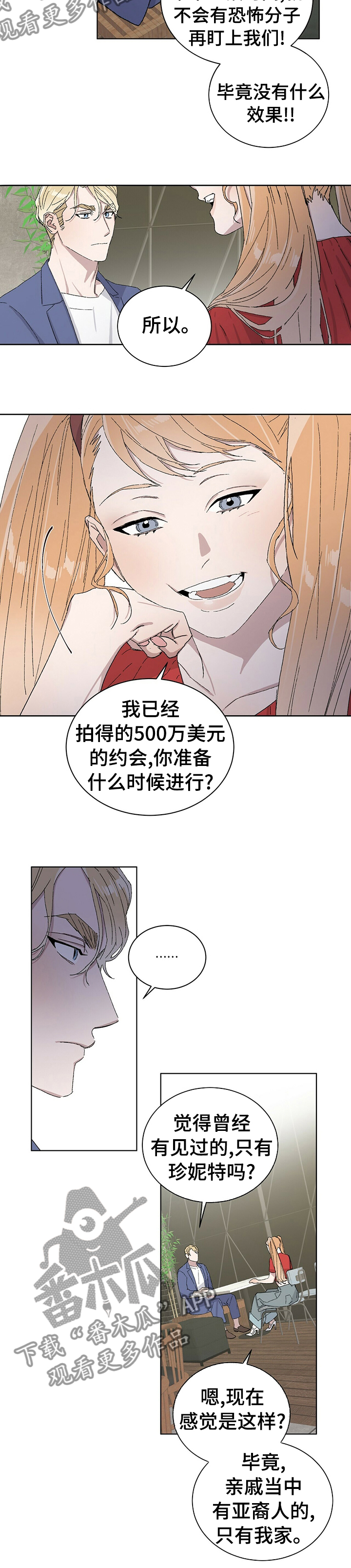 第35章：改下次吧4