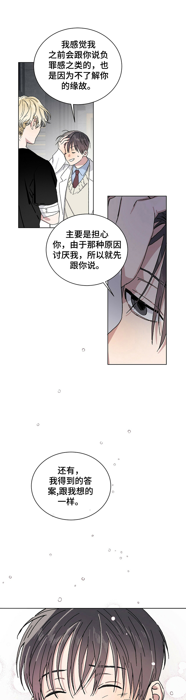 第18章：感谢的方式9