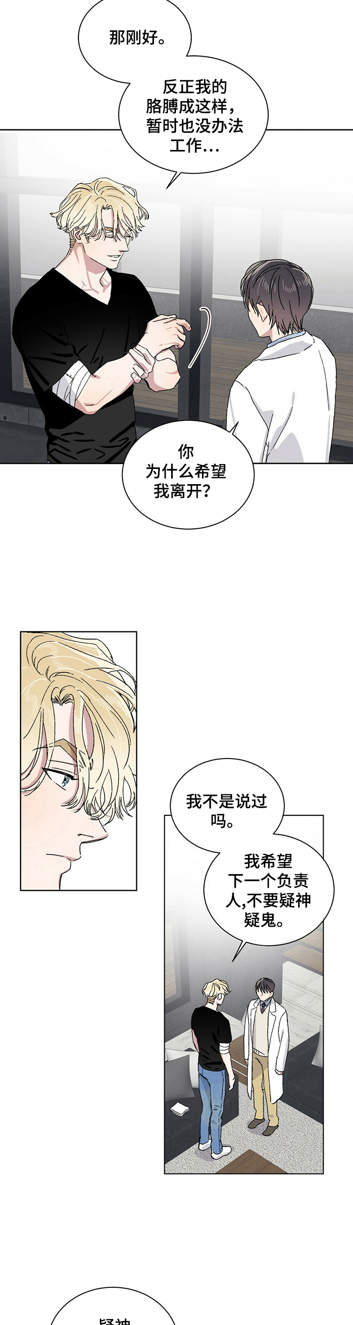 第17章：疑神疑鬼8