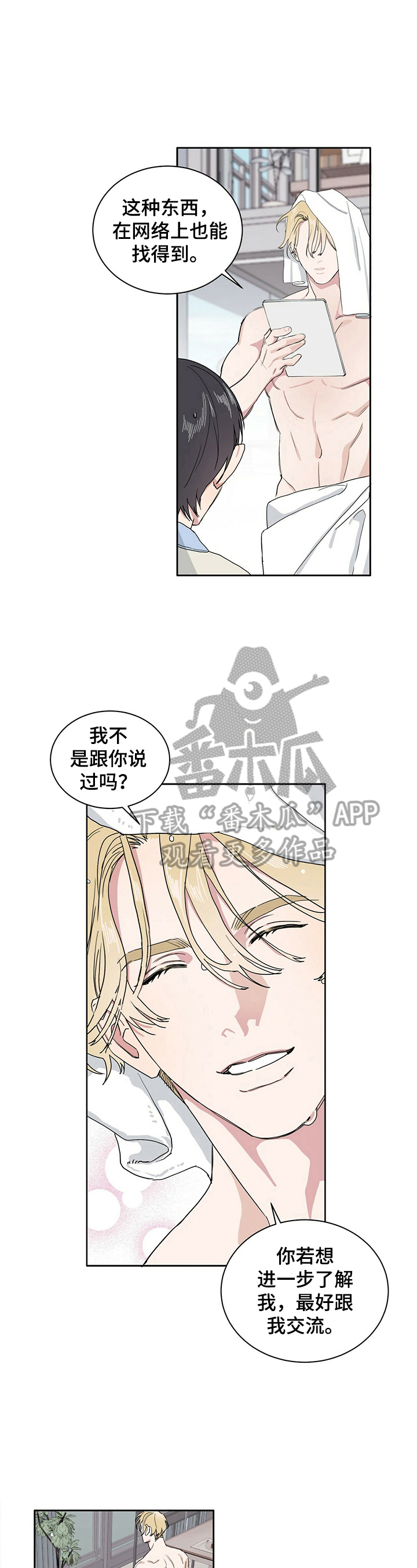 第3章：害怕孤独6
