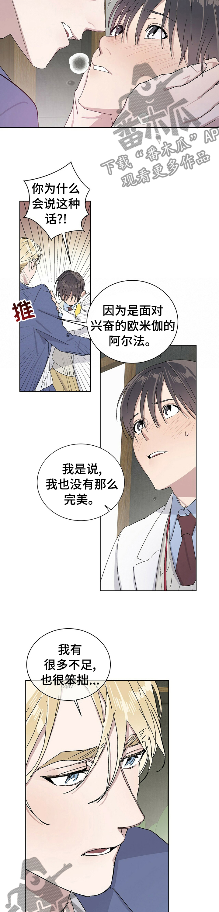 第39章：也请你爱自己4