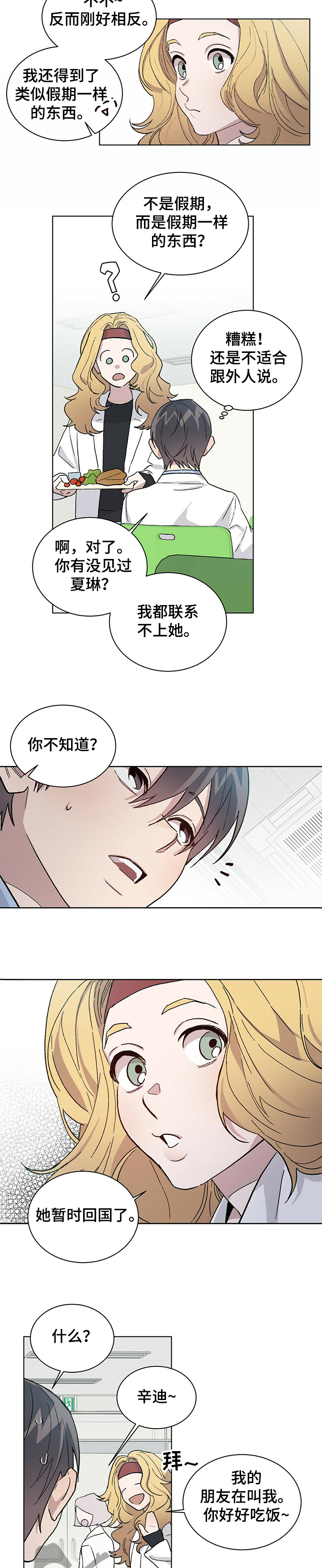 第61章：差异8