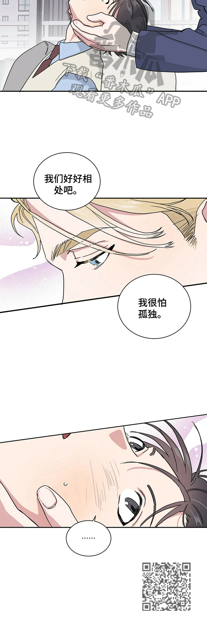 第3章：害怕孤独9