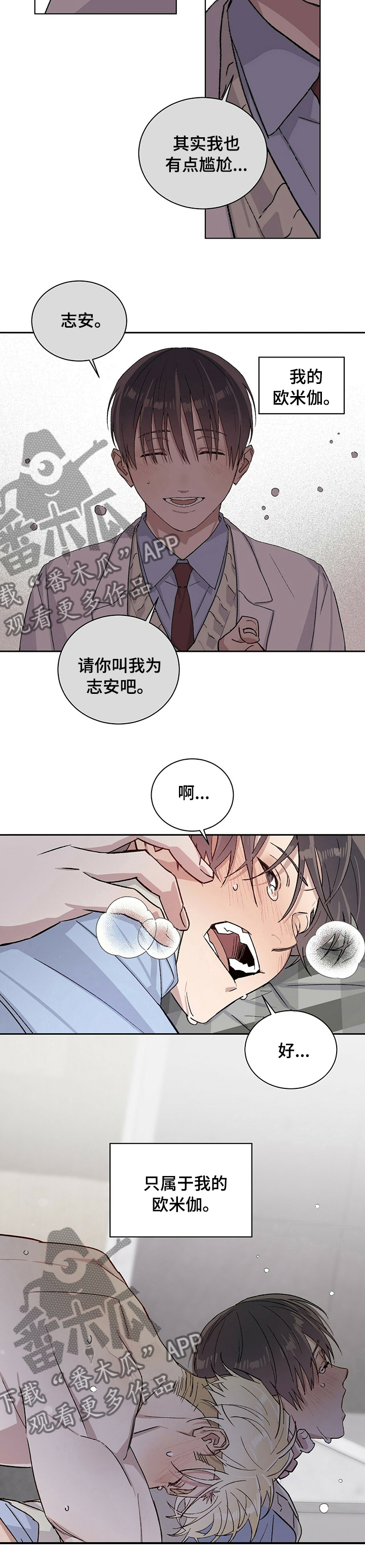 第41章：我的欧米伽7