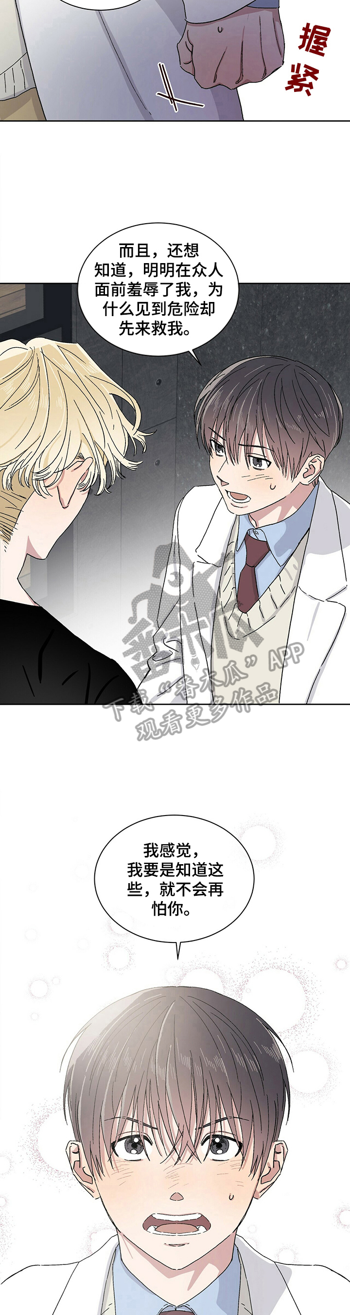 第18章：感谢的方式2