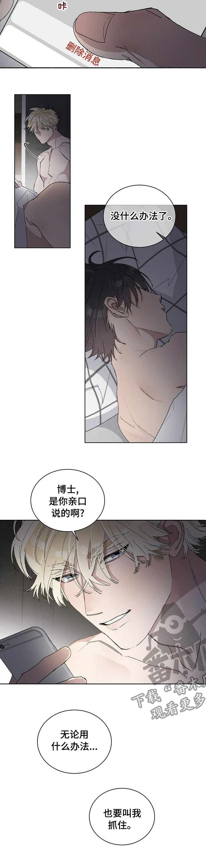 第43章：无论用什么办法8