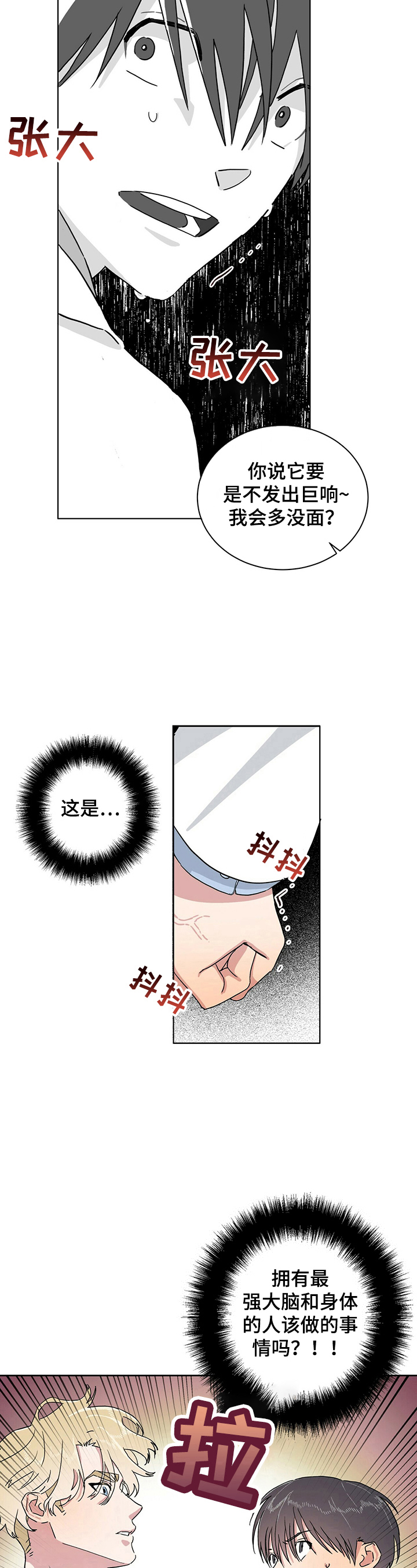 第10章：惊吓11