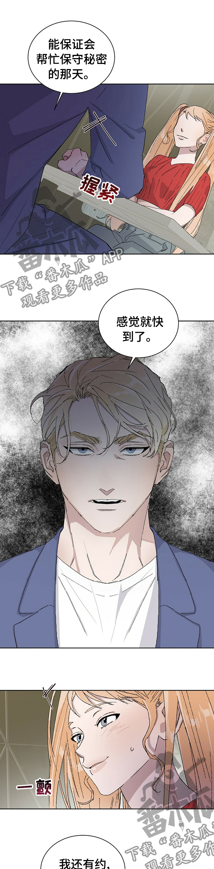 第35章：改下次吧5